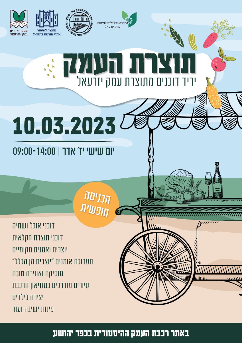 יריד תוצרת העמק 1.jpg