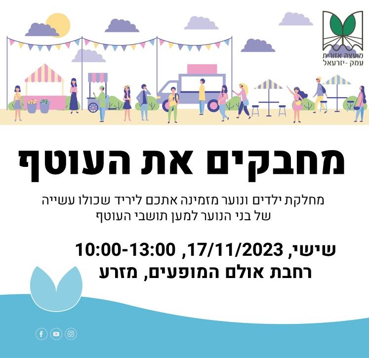מחבקים את העוטף.png מחבקים את העוטף.png
